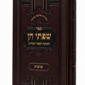שפתי חן סוכות