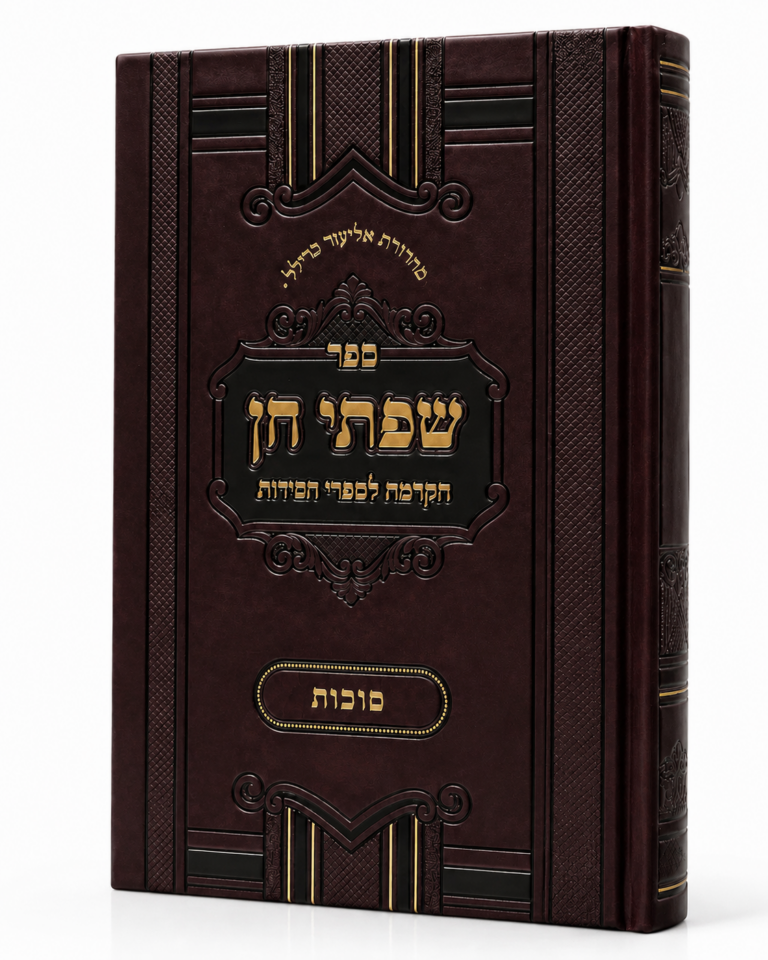 שפתי חן סוכות