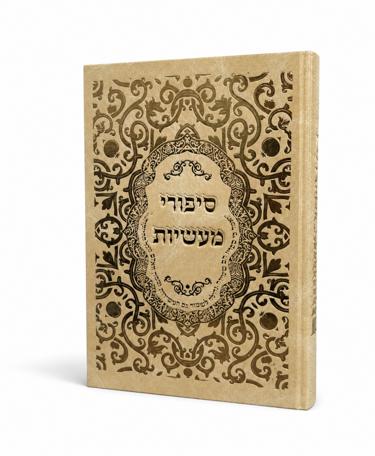 סיפורי מעשיות