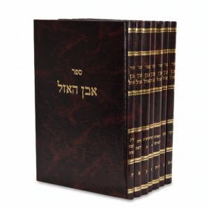 אבן האזל