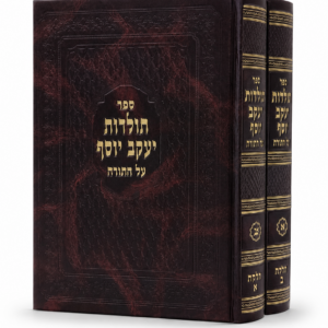 תולדות יעקב יוסף בכ מחיר מיוחד