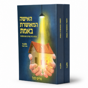 האישה המאושרת באמת