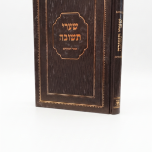 שערי תשובה