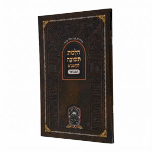 הלכות תשובה לרמב"ם