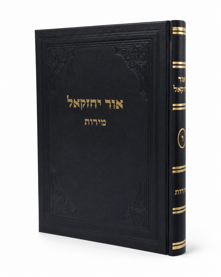 אור יחזקאל ד מידות