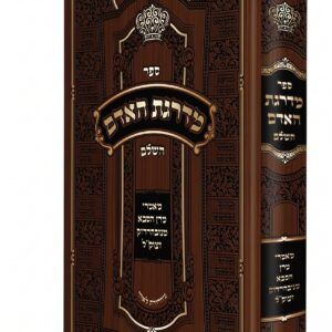 מדרגת האדם השלם