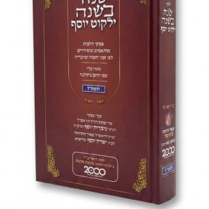 לוח שנה בשנה תשפ"ז