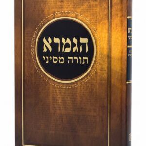 הגמרא תורה מסיני