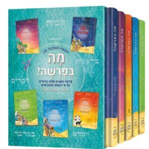 מה בפרשה סט