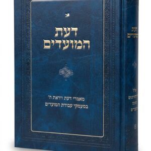 דעת מועדים