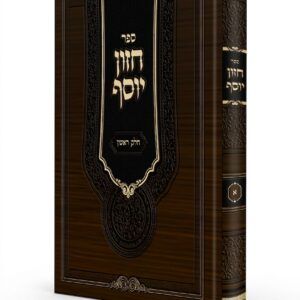 חזון יוסף ג