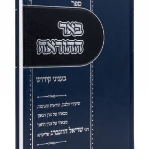 באר ההוראה