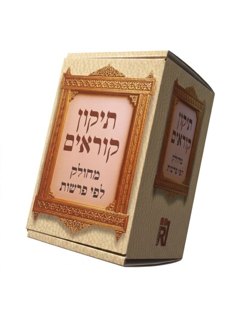 תיקון קוראים מחולק לפי פרשיות