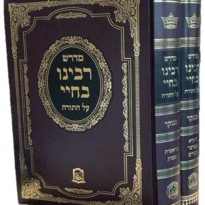 רבינו בחיי מנוקד