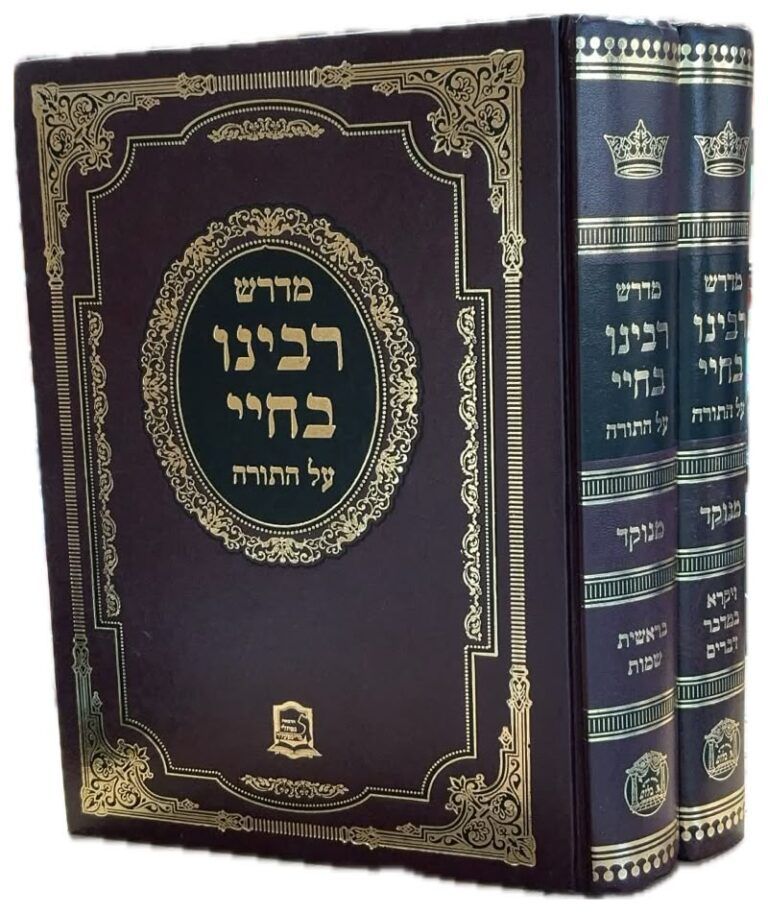 רבינו בחיי מנוקד