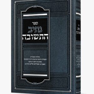 נתיב התשובה