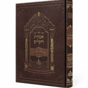 אבקות רוכלים רבי מתתיהו לוריא