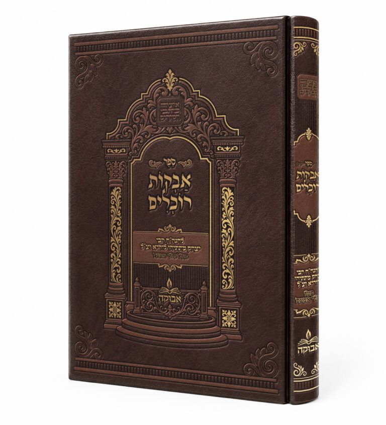אבקות רוכלים רבי מתתיהו לוריא