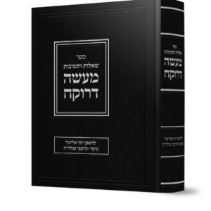 מעשה דרוקח שו"ת להגאון רבי אליעזר סופר - הרכבי זצלה"ה
