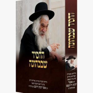 החסיד שבכהונה רבי אשר הכהן דויטש זצוקללה"ה