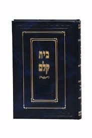 תהילים בית קלם