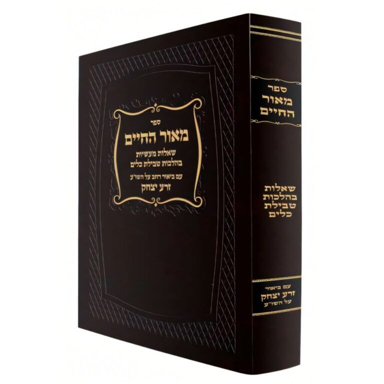 מאור החיים הלכות טבילת כלים
