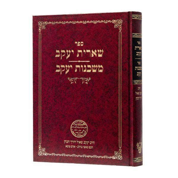 שארית יעקב