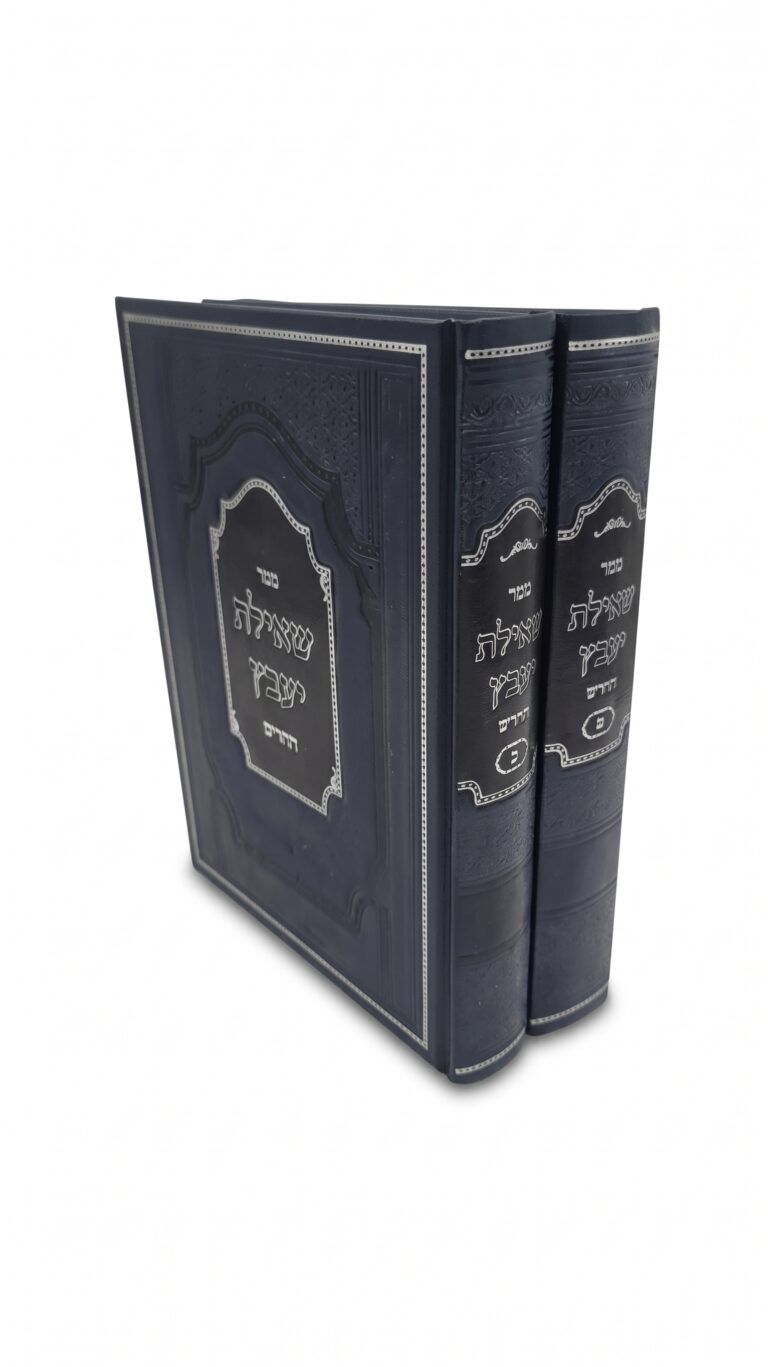 שאילת יעבץ בכ