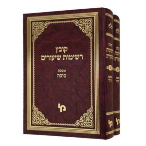 קובץ רשימת שיעורים סוכה ב”כ
