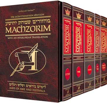 MACHZOR INTERLINEAR מחזור בכ גדול אשכנז