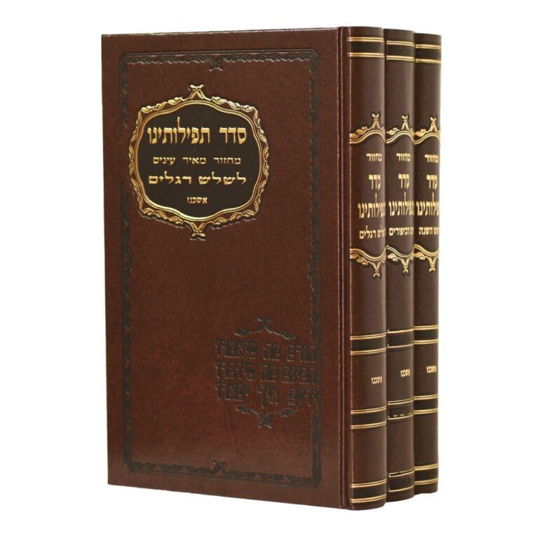 מחזור סדר תפילתנו בכ ספרד