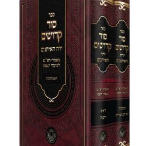 סוד קדושים ירח האיתנים
