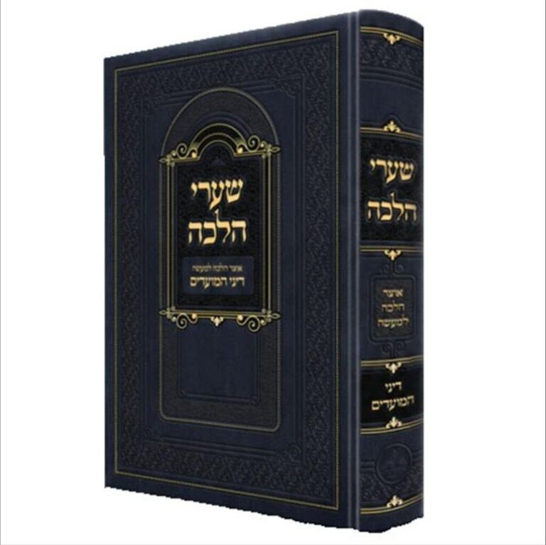 שערי הלכה מועדים