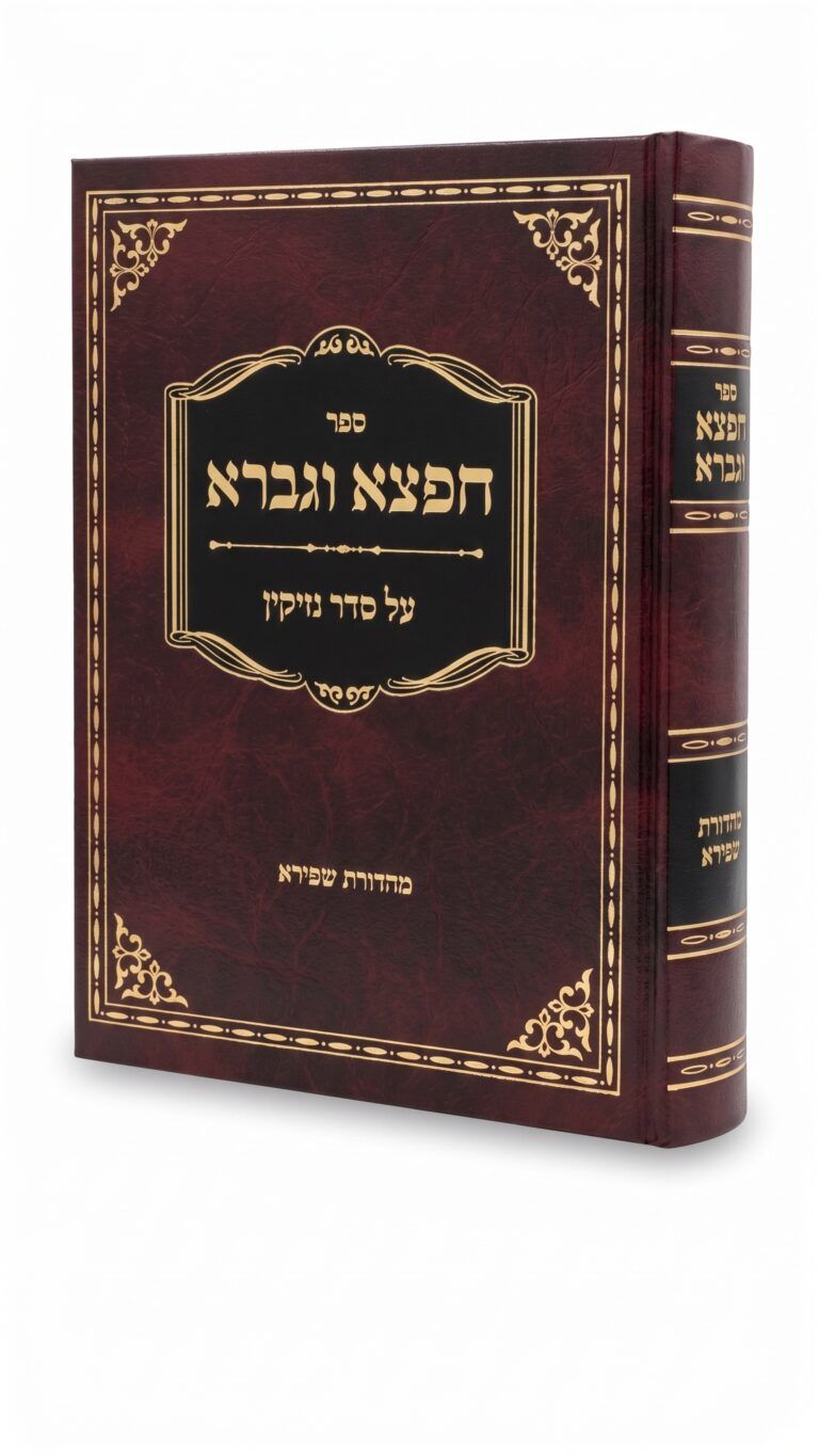 חפצא וגברא על סדר נזיקין