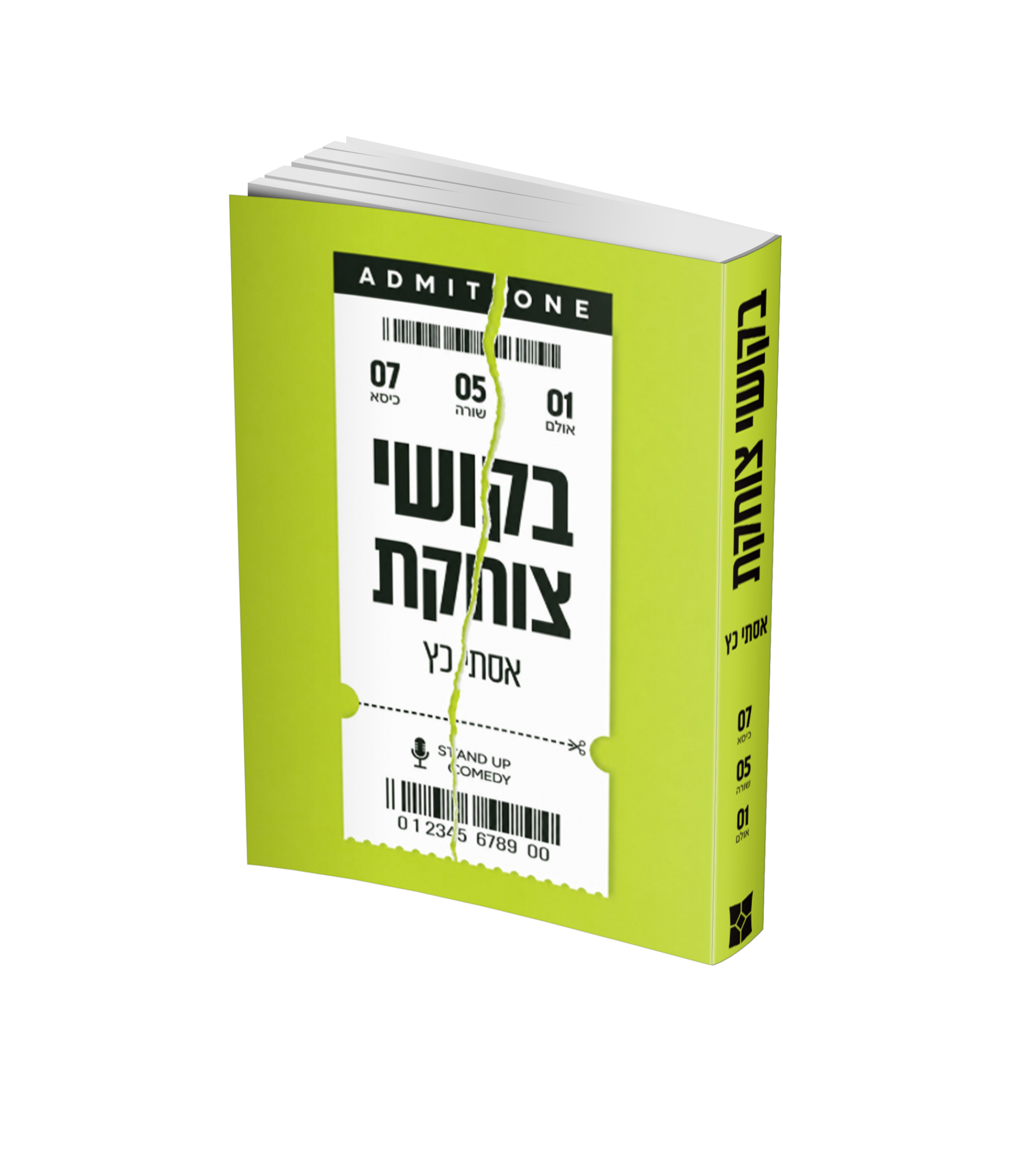 בקושי צוחקת