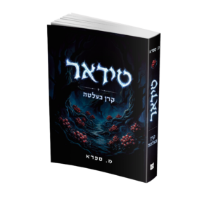 טידאר