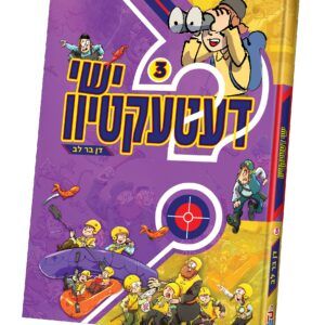 14-ישי דעטעקטיוו 3