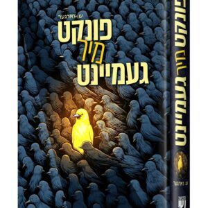 20-פונקט מיר געמיינט