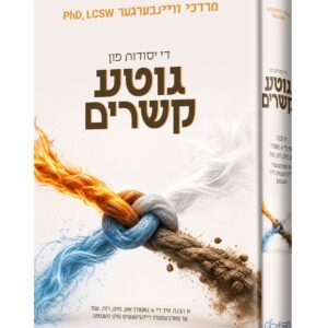 7-גוטע קשרים