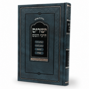 ישרים דרכי השם מאמרי הדרכה בעבודת ה' [רבי יונתן אבר שליט"א]
