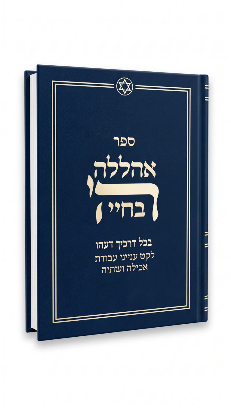 אהללה ה' בחיי
