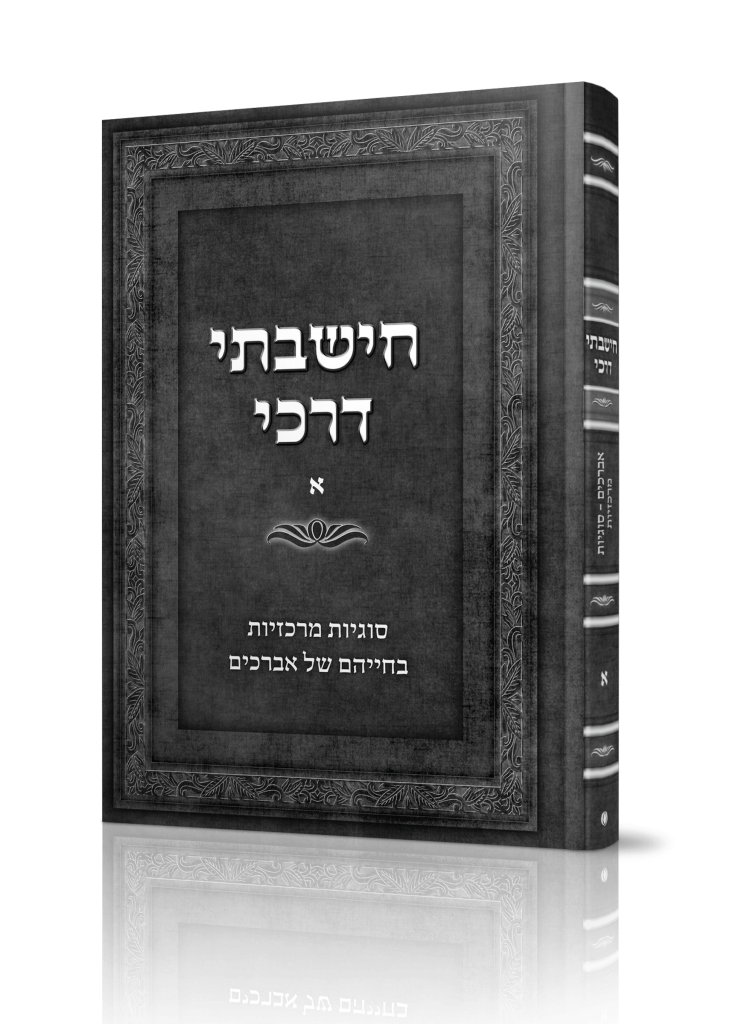 בעצתך תנחני