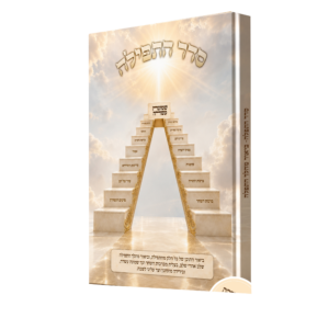 סדר התפילה