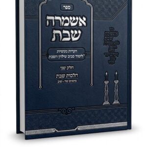 אשמרה שבת ב