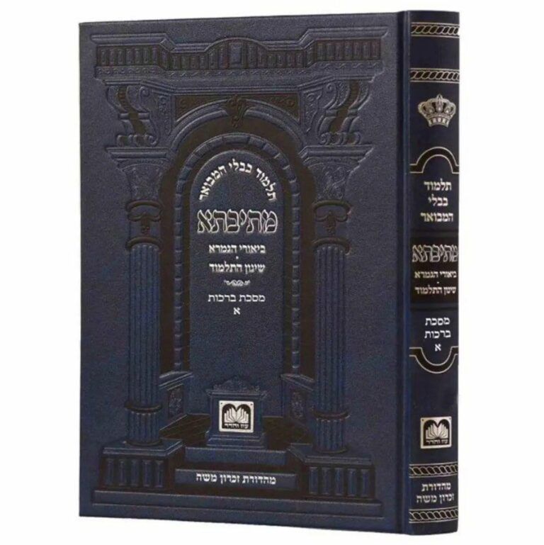 מתיבתא שינון כחול בכורות א דף ב.-לא.