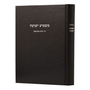 משמיע ישועה בכ