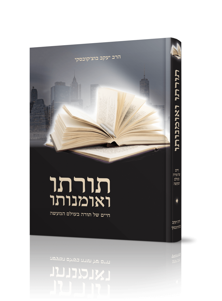 תורתו ואמונתו