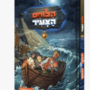 הלוחם הצעיר