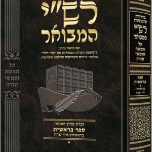 רשי המבואר בראשית ב