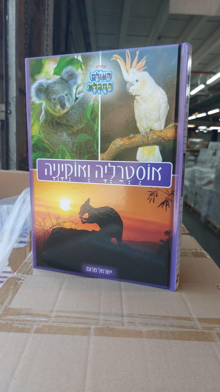 אוסטרליה ואוקיניה